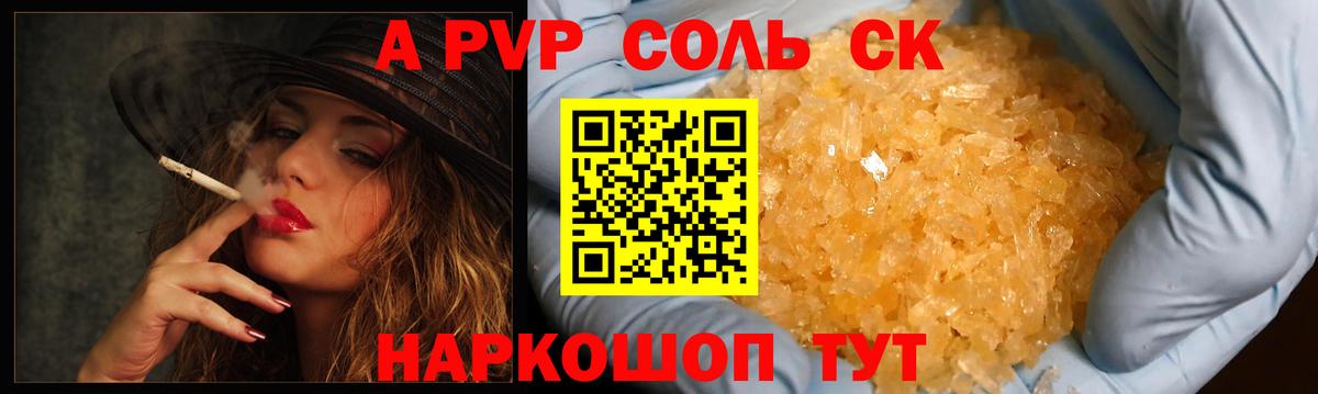A-PVP крисы CK Вологда