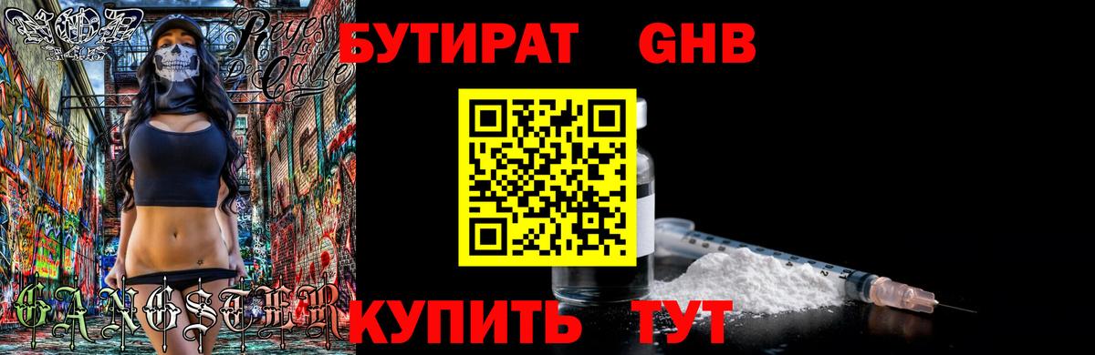 Бутират буратино Вологда