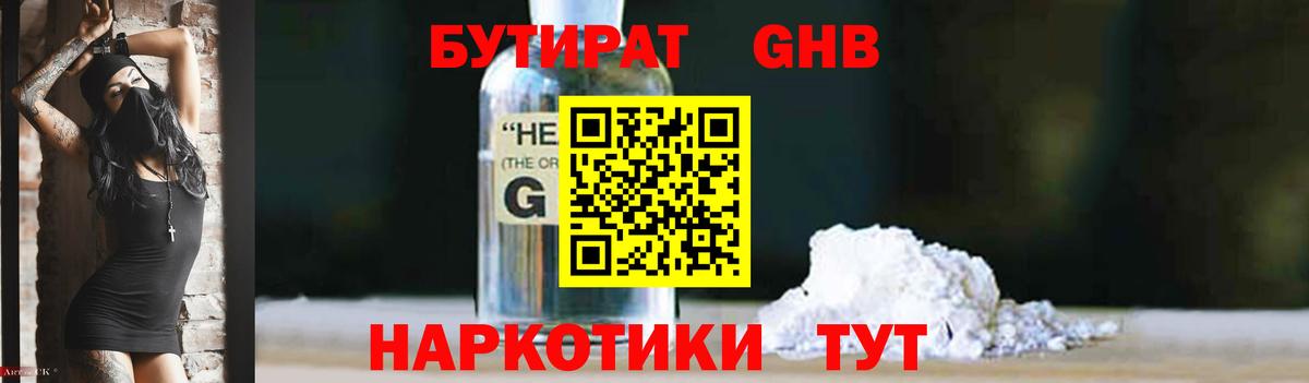 БУТИРАТ 1.4BDO  Вход с VPN  Вологда 