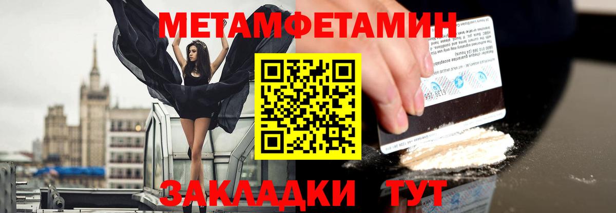 МЕТАМФЕТАМИН мет  Вход с VPN  Вологда 